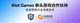 Riot Games 拳头游戏合作伙伴